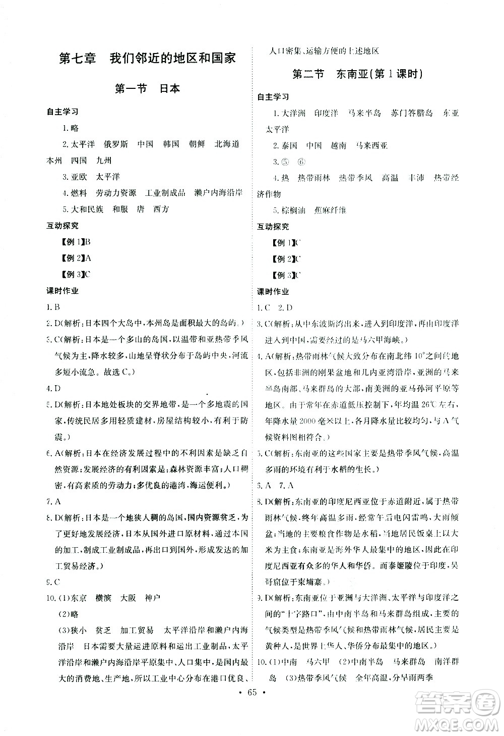 崇文書局2021長江全能學案同步練習冊地理七年級下冊人教版答案