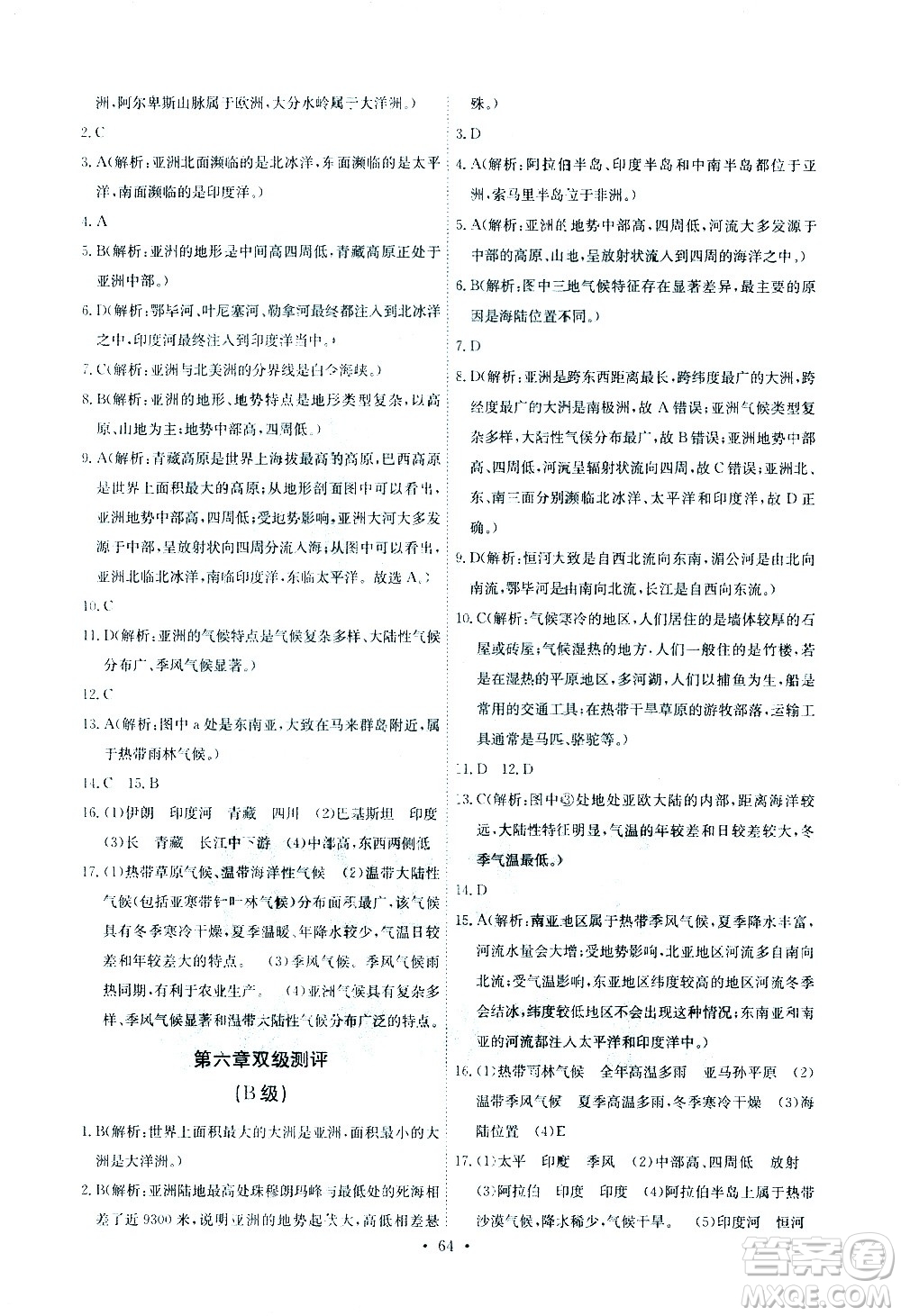 崇文書局2021長江全能學案同步練習冊地理七年級下冊人教版答案