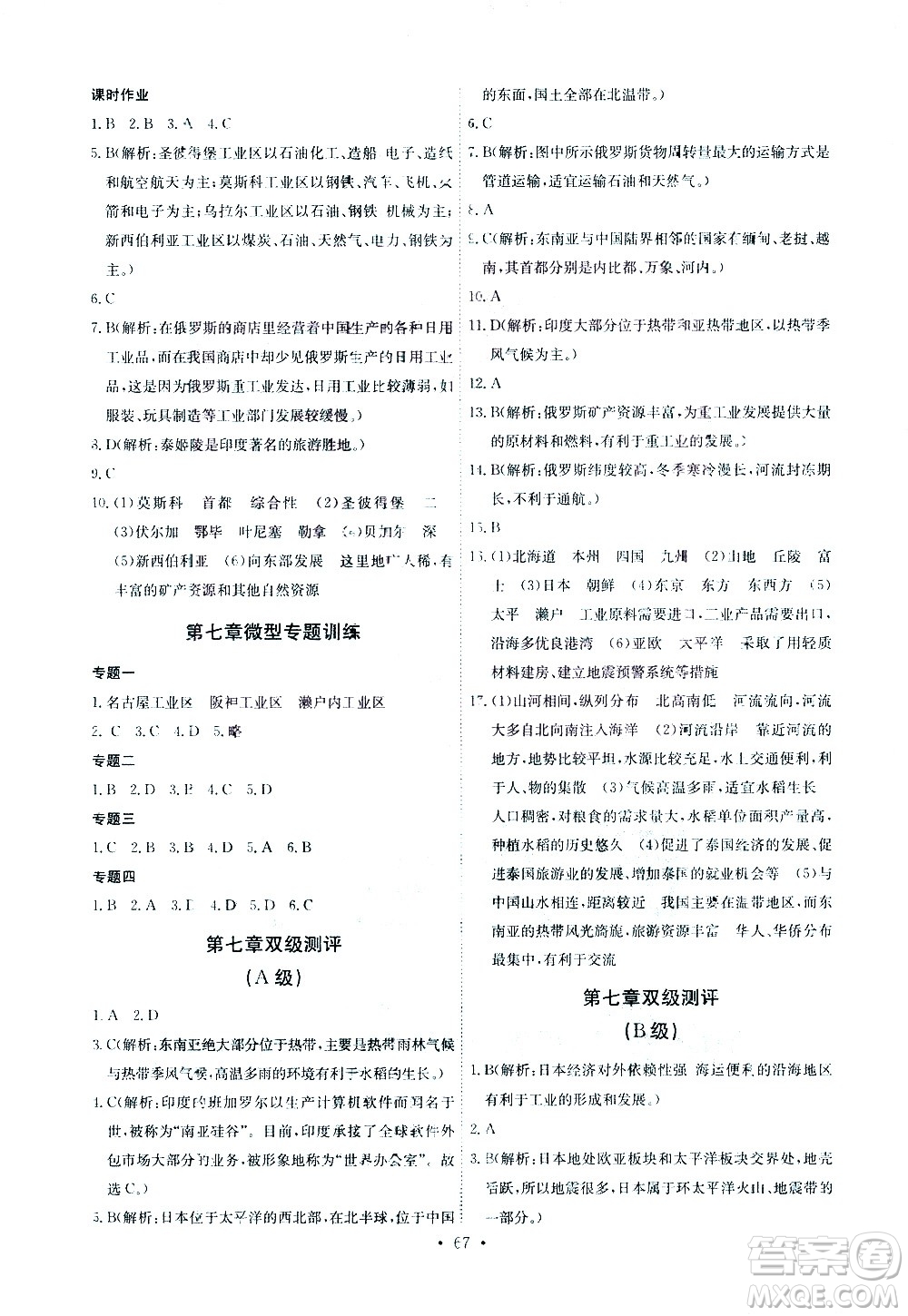 崇文書局2021長江全能學案同步練習冊地理七年級下冊人教版答案