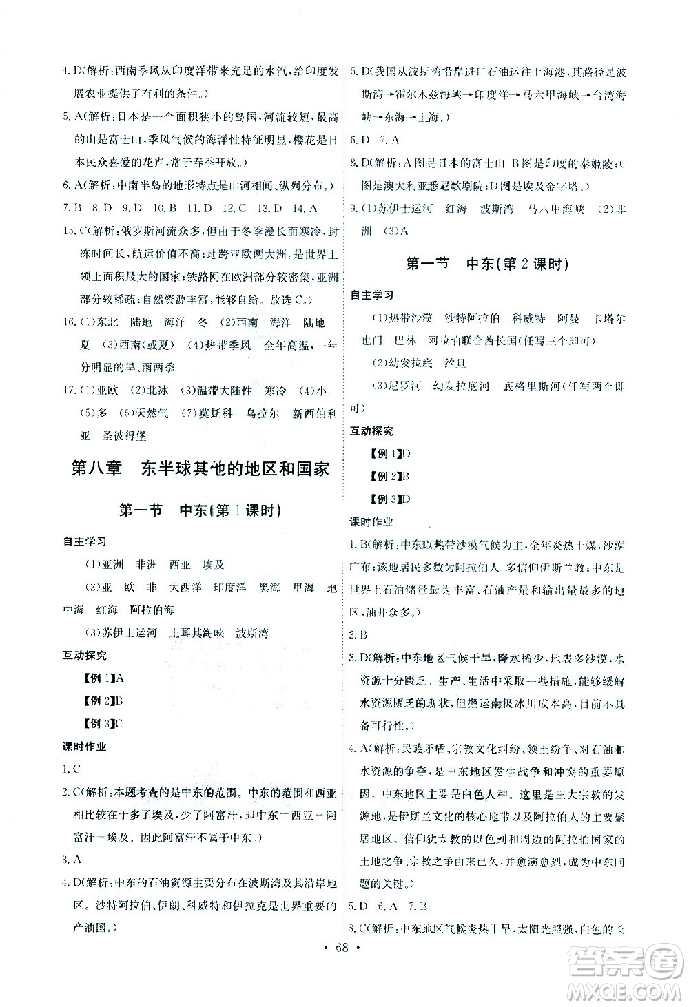 崇文書局2021長江全能學案同步練習冊地理七年級下冊人教版答案