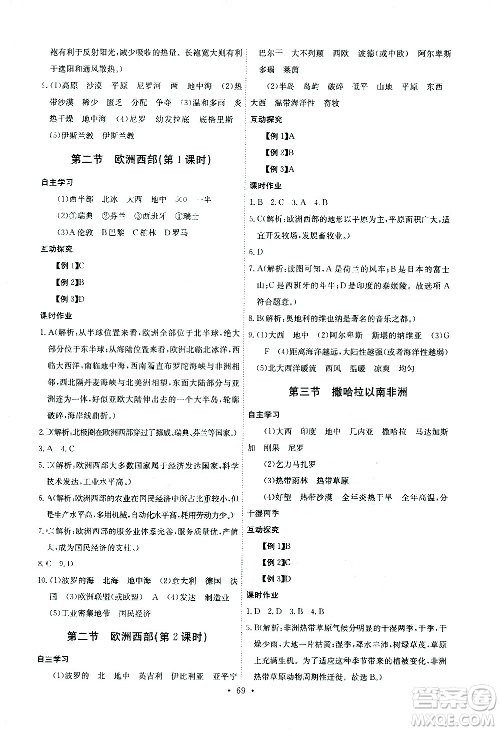 崇文書局2021長江全能學案同步練習冊地理七年級下冊人教版答案