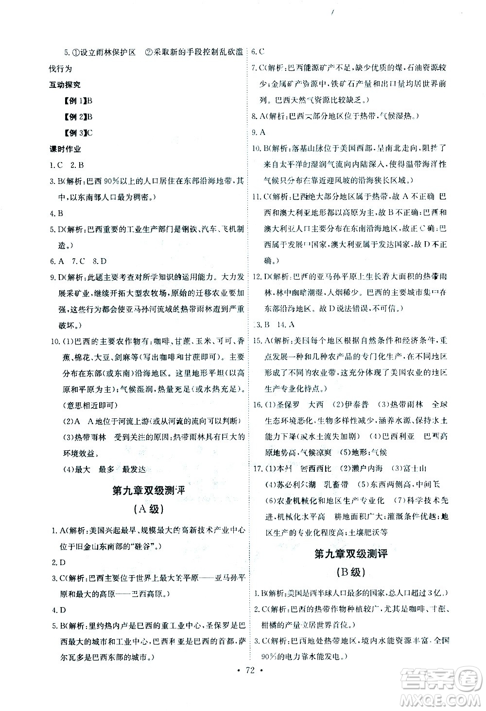 崇文書局2021長江全能學案同步練習冊地理七年級下冊人教版答案