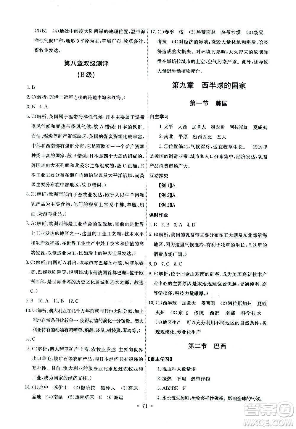 崇文書局2021長江全能學案同步練習冊地理七年級下冊人教版答案