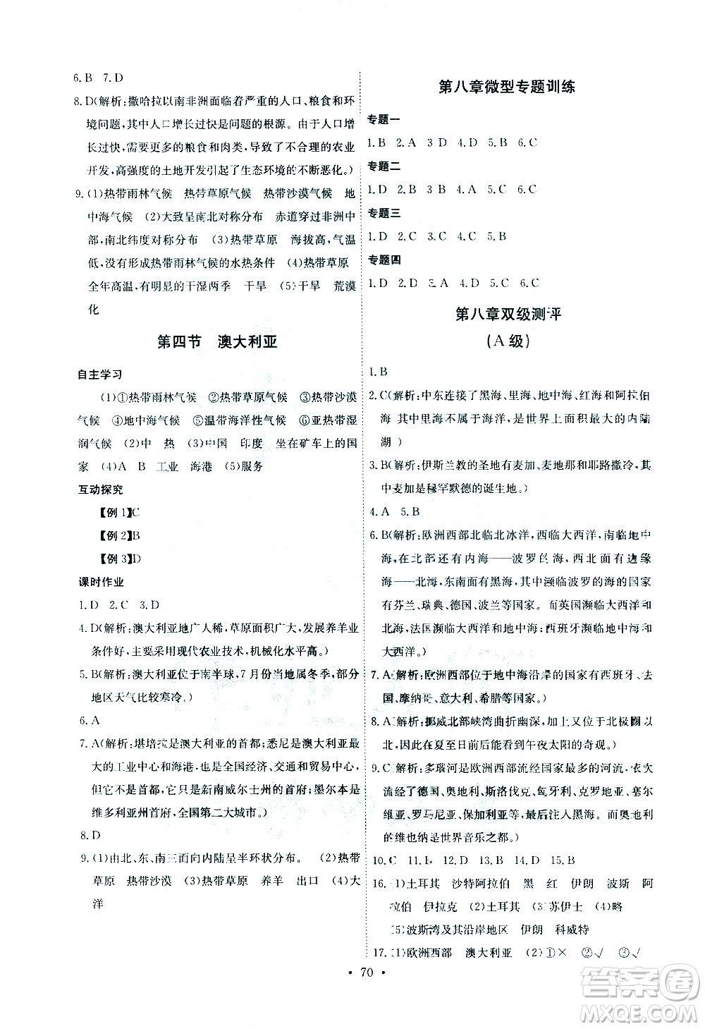 崇文書局2021長江全能學案同步練習冊地理七年級下冊人教版答案