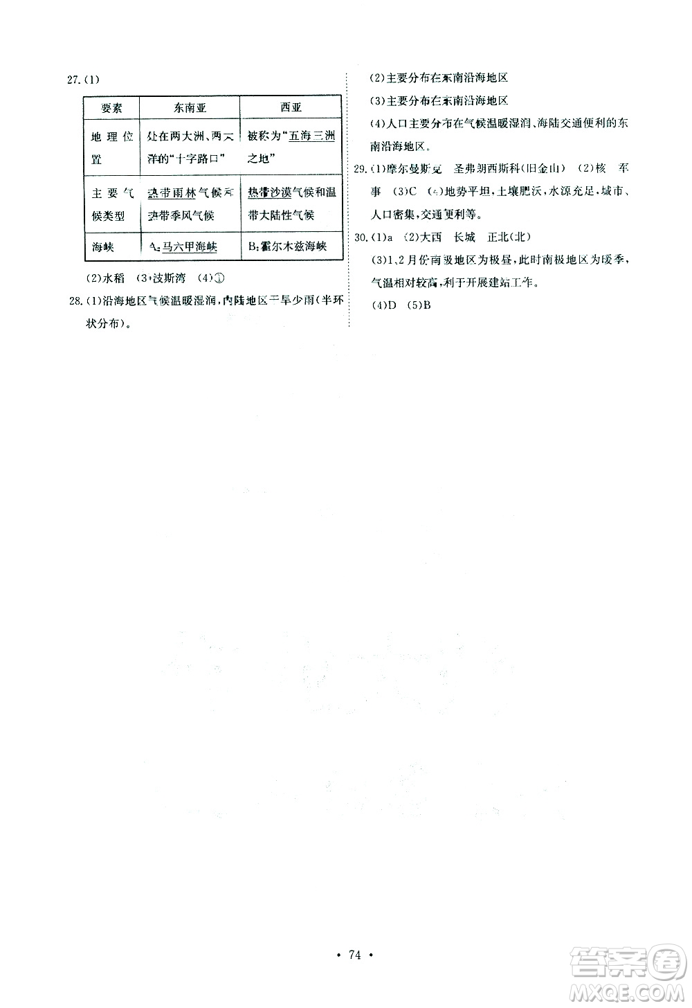 崇文書局2021長江全能學案同步練習冊地理七年級下冊人教版答案