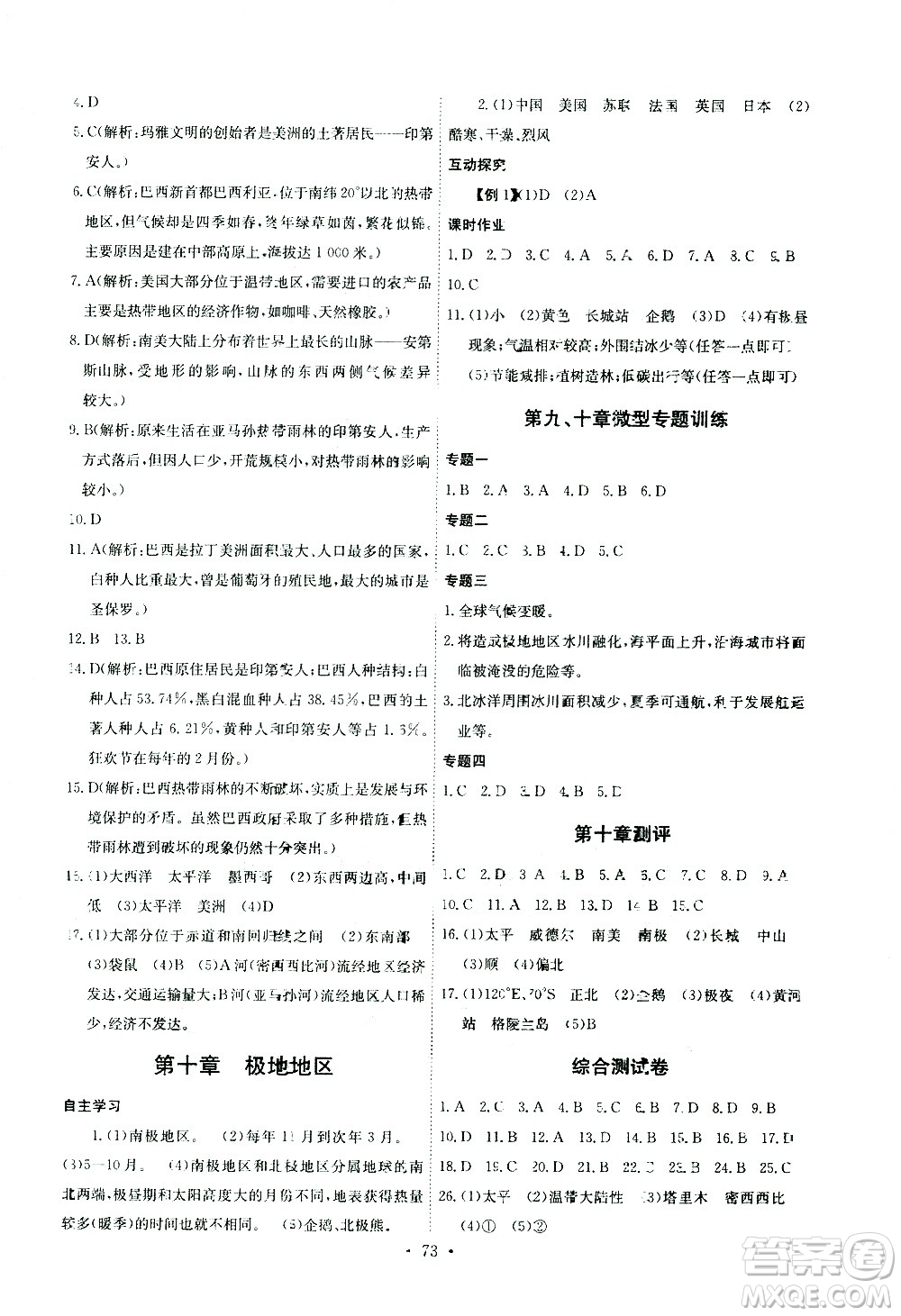 崇文書局2021長江全能學案同步練習冊地理七年級下冊人教版答案