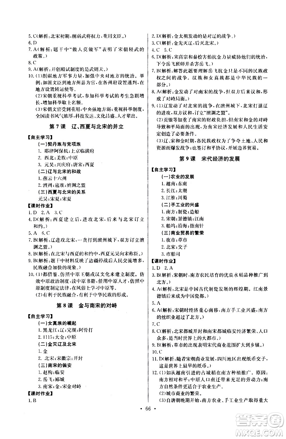 崇文書(shū)局2021長(zhǎng)江全能學(xué)案同步練習(xí)冊(cè)歷史七年級(jí)下冊(cè)人教版答案