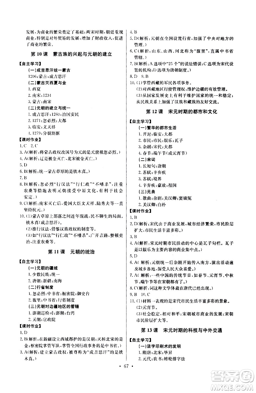 崇文書(shū)局2021長(zhǎng)江全能學(xué)案同步練習(xí)冊(cè)歷史七年級(jí)下冊(cè)人教版答案