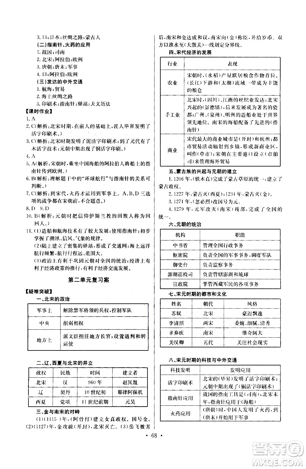 崇文書(shū)局2021長(zhǎng)江全能學(xué)案同步練習(xí)冊(cè)歷史七年級(jí)下冊(cè)人教版答案