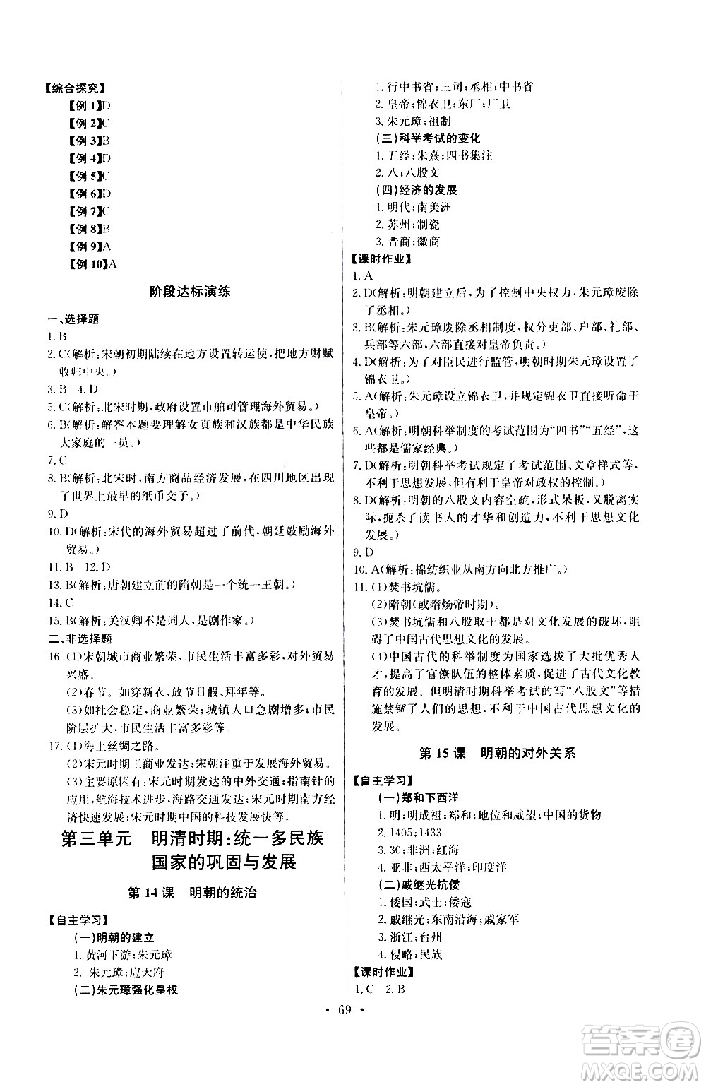 崇文書(shū)局2021長(zhǎng)江全能學(xué)案同步練習(xí)冊(cè)歷史七年級(jí)下冊(cè)人教版答案