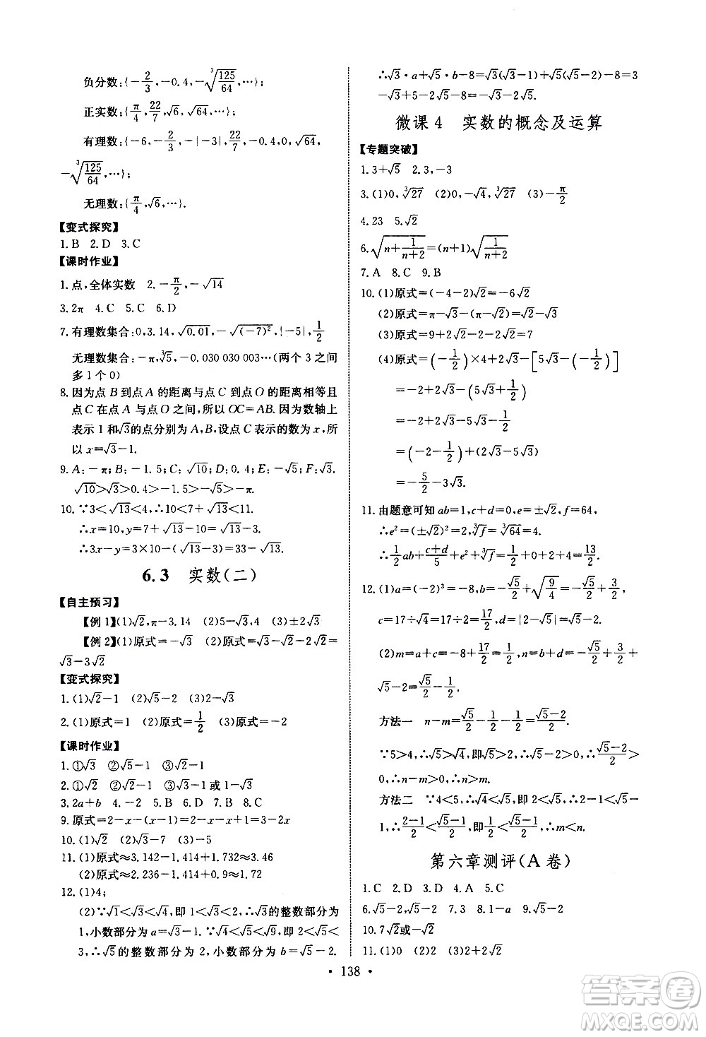 湖北少年兒童出版社2021長江全能學(xué)案同步練習(xí)冊數(shù)學(xué)七年級下冊人教版答案