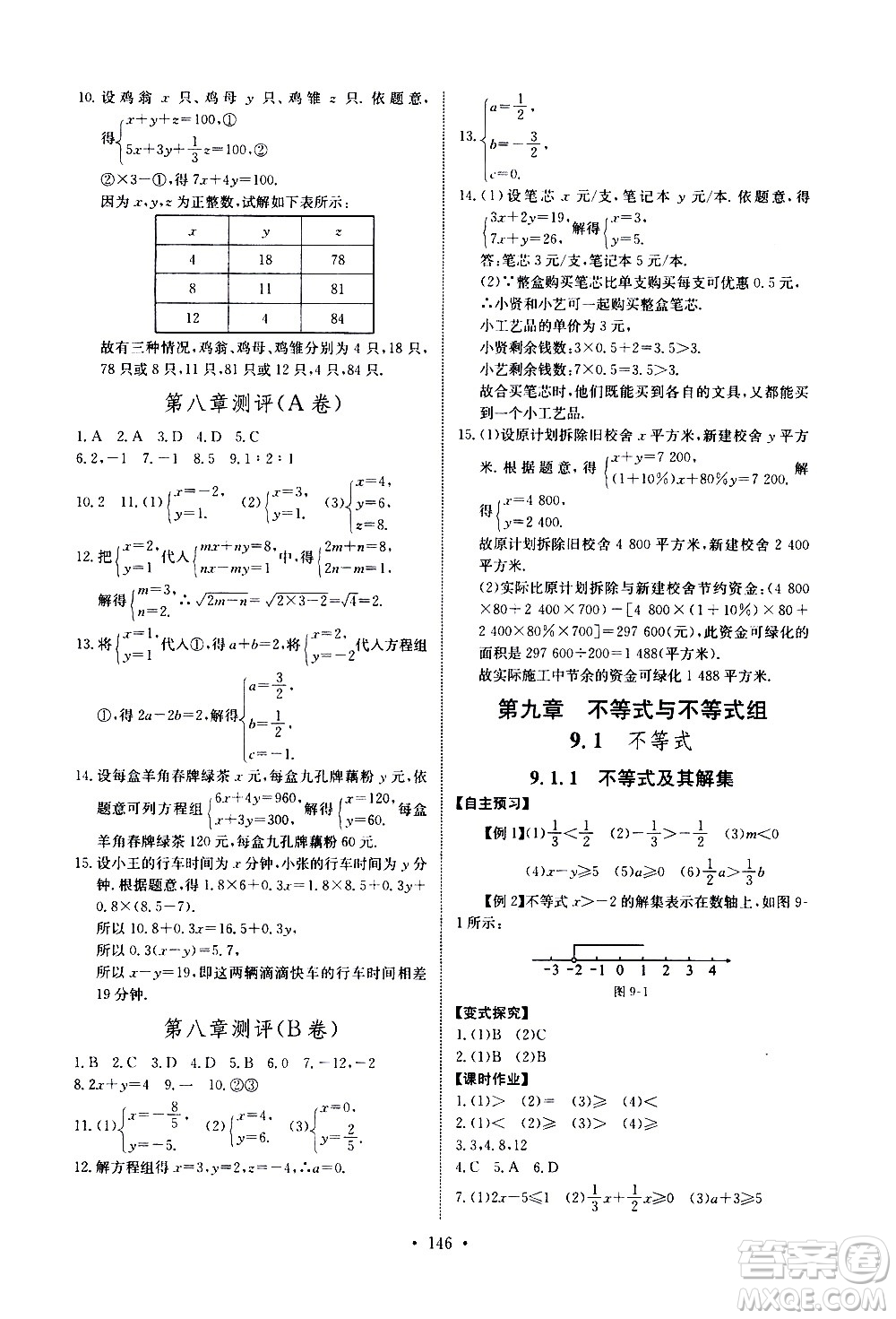 湖北少年兒童出版社2021長江全能學(xué)案同步練習(xí)冊數(shù)學(xué)七年級下冊人教版答案