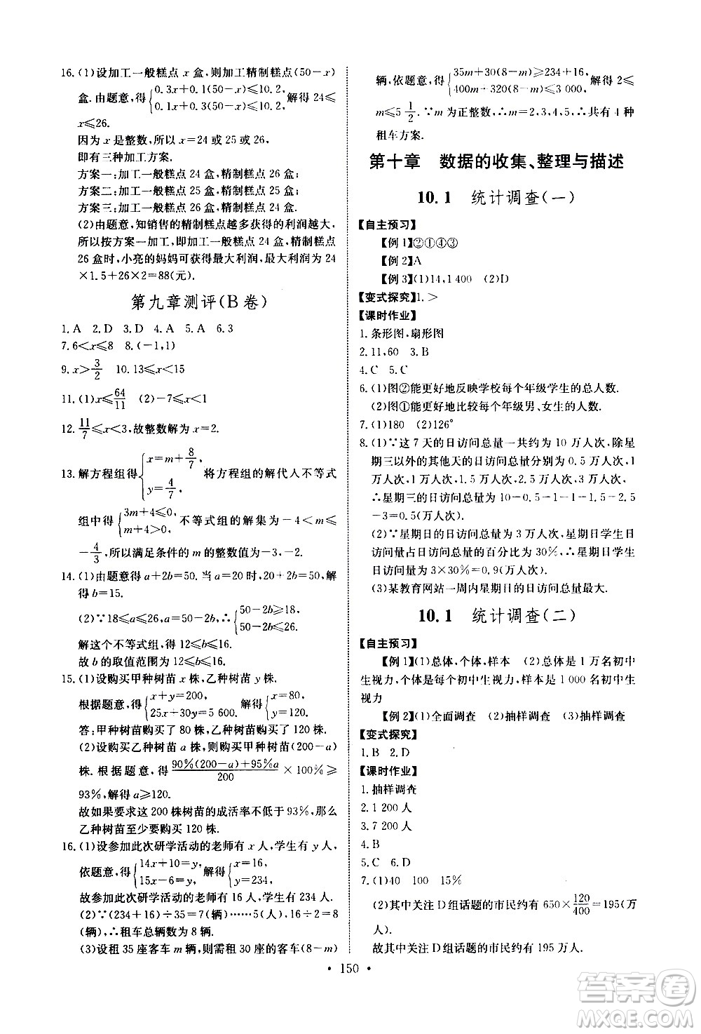 湖北少年兒童出版社2021長江全能學(xué)案同步練習(xí)冊數(shù)學(xué)七年級下冊人教版答案