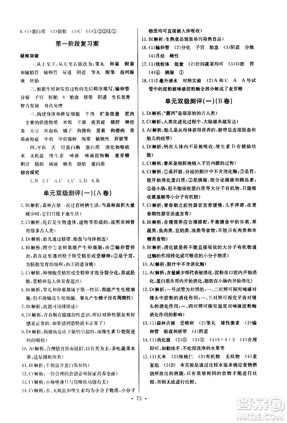 崇文書局2021長江全能學(xué)案同步練習(xí)冊生物學(xué)七年級下冊人教版答案