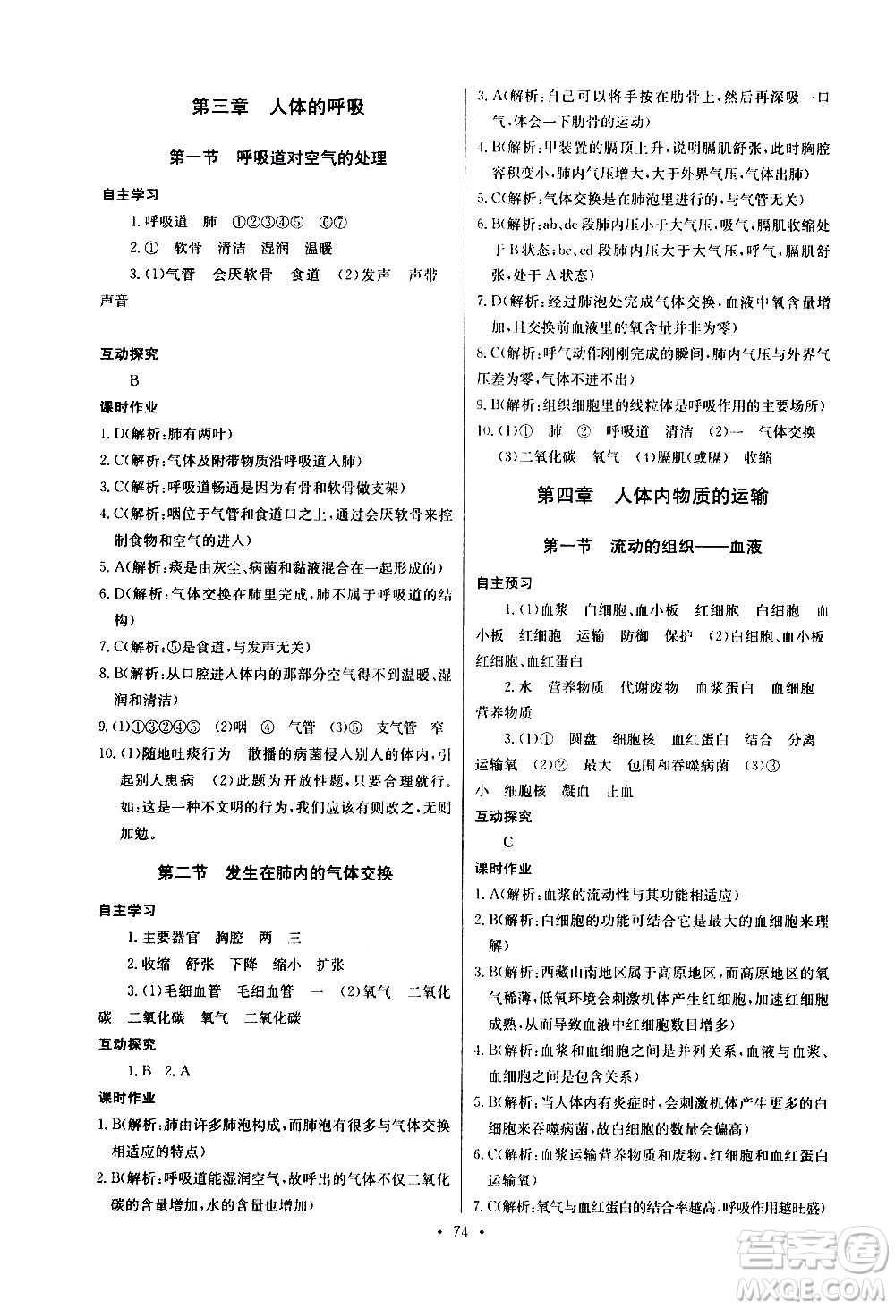 崇文書局2021長江全能學(xué)案同步練習(xí)冊生物學(xué)七年級下冊人教版答案