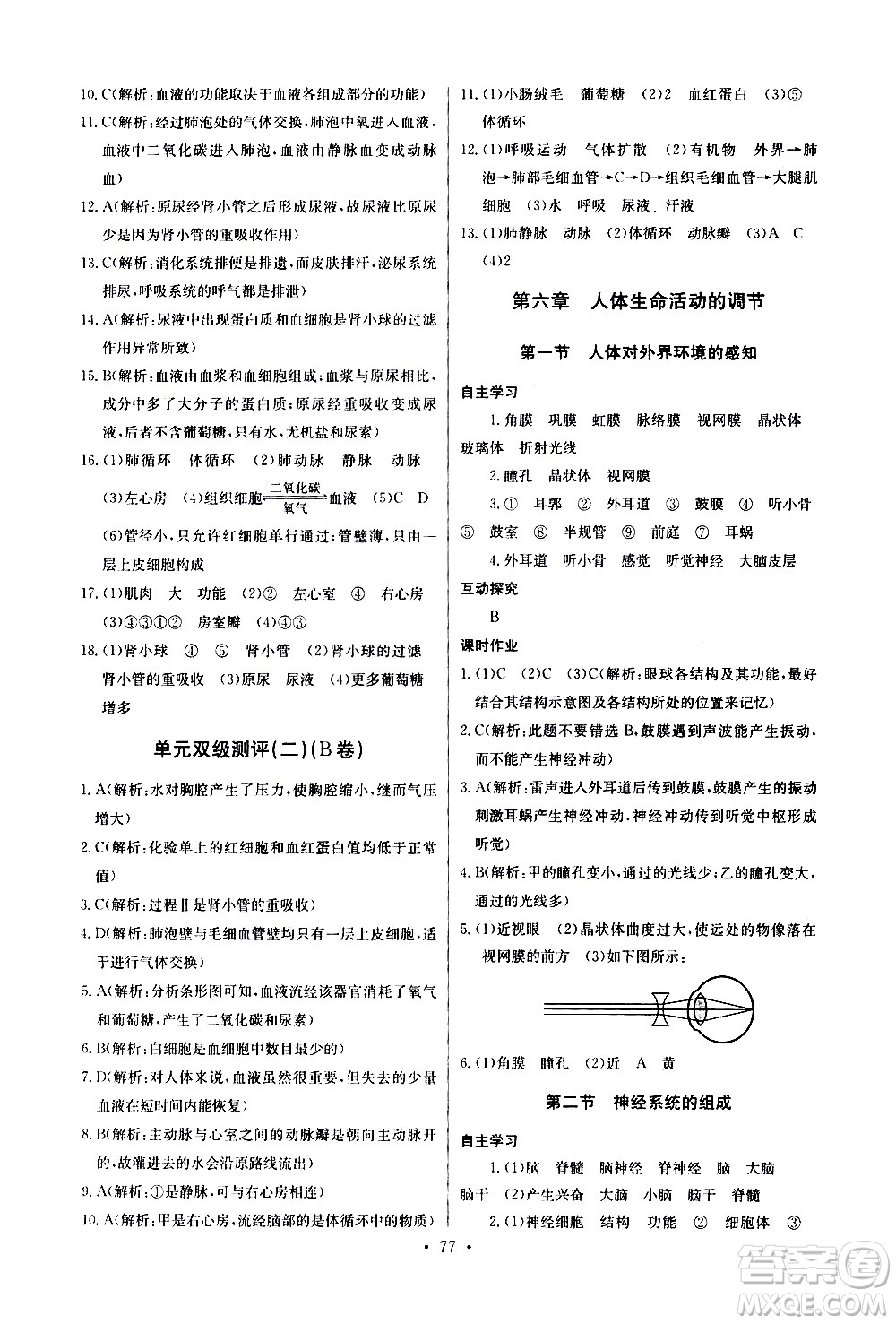 崇文書局2021長江全能學(xué)案同步練習(xí)冊生物學(xué)七年級下冊人教版答案