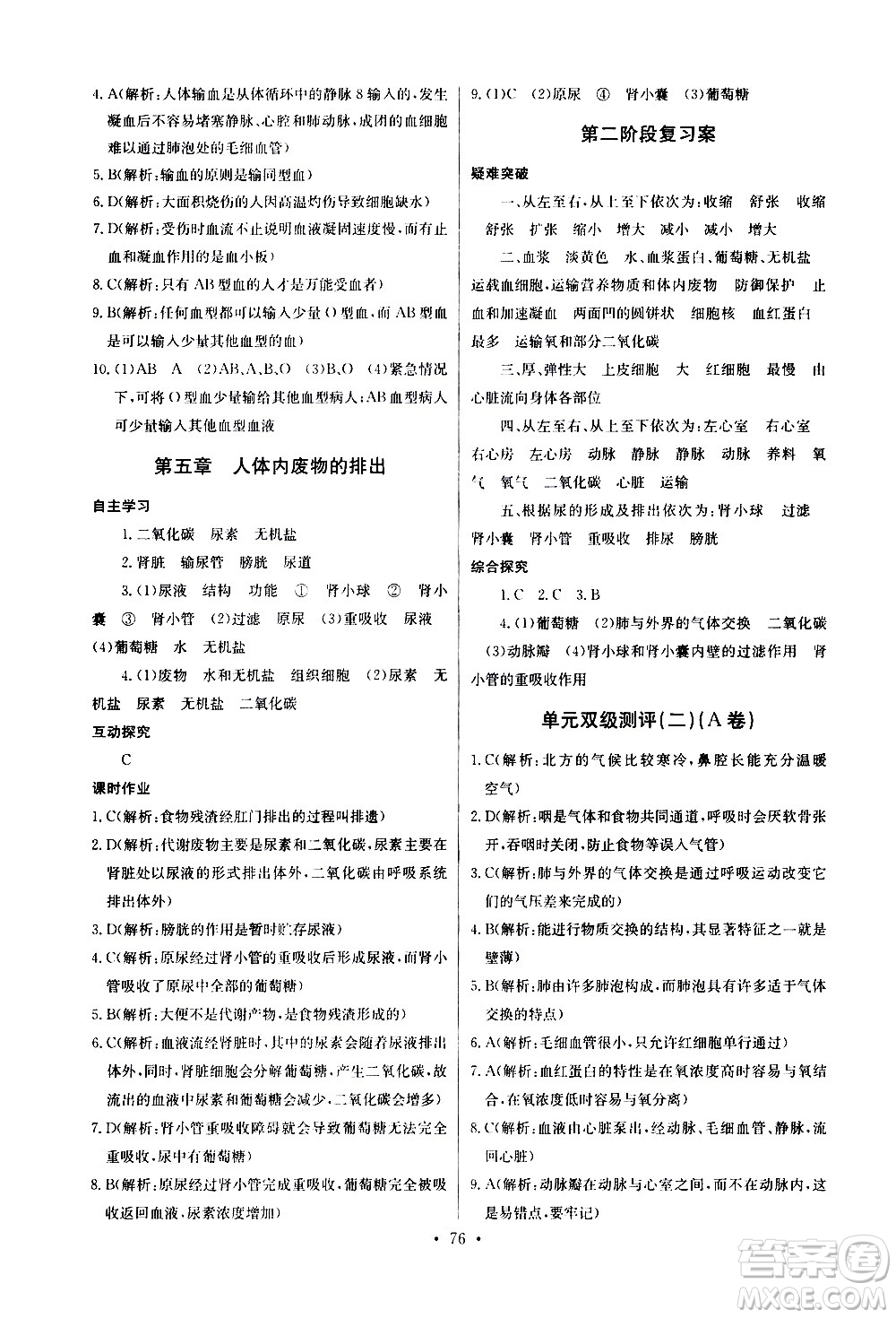 崇文書局2021長江全能學(xué)案同步練習(xí)冊生物學(xué)七年級下冊人教版答案