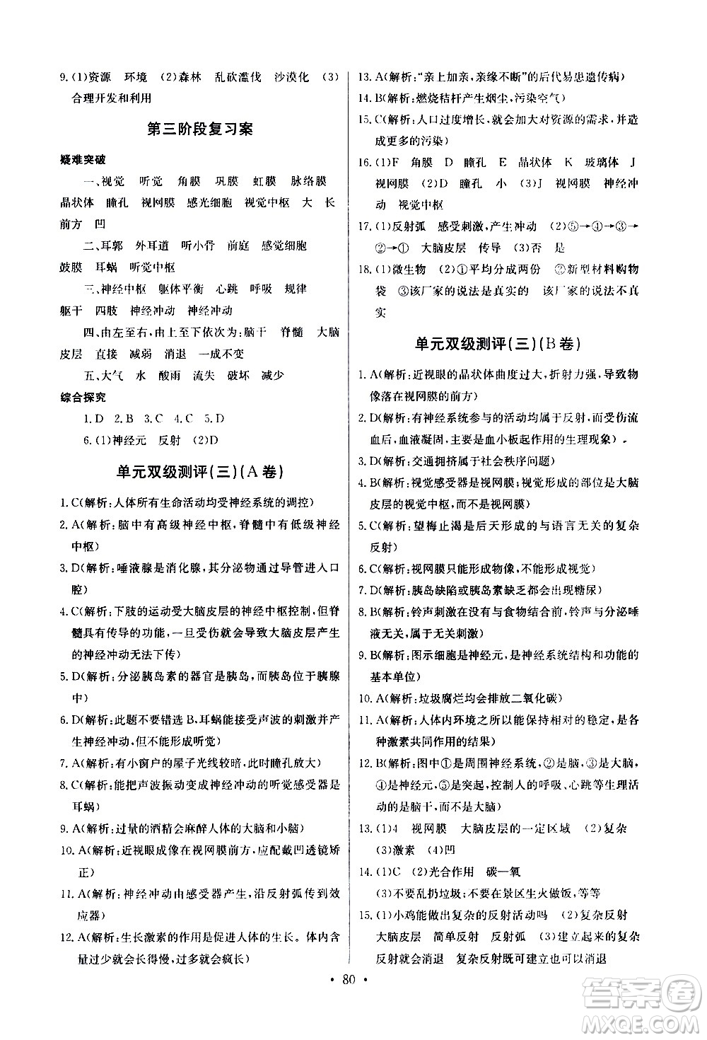 崇文書局2021長江全能學(xué)案同步練習(xí)冊生物學(xué)七年級下冊人教版答案