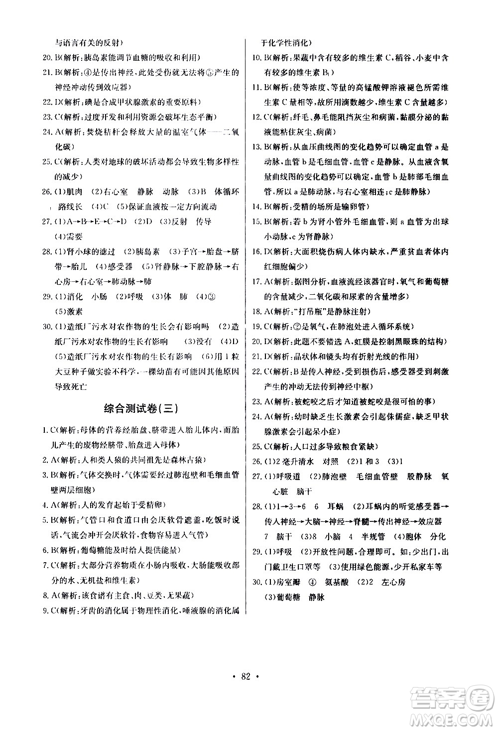 崇文書局2021長江全能學(xué)案同步練習(xí)冊生物學(xué)七年級下冊人教版答案