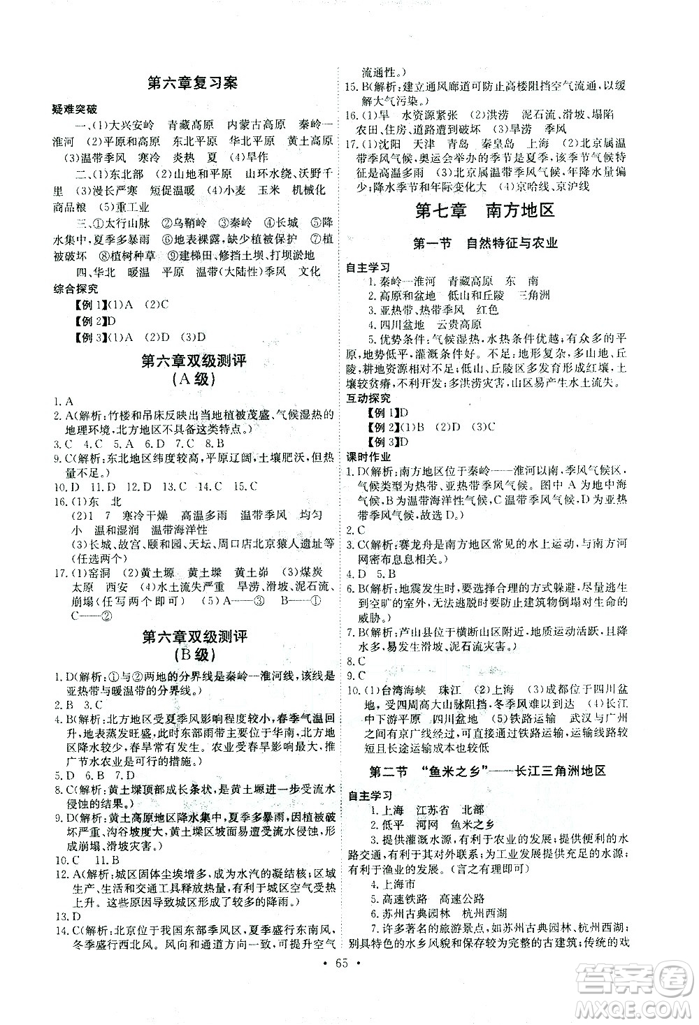 崇文書局2021長江全能學(xué)案同步練習(xí)冊地理八年級下冊人教版答案