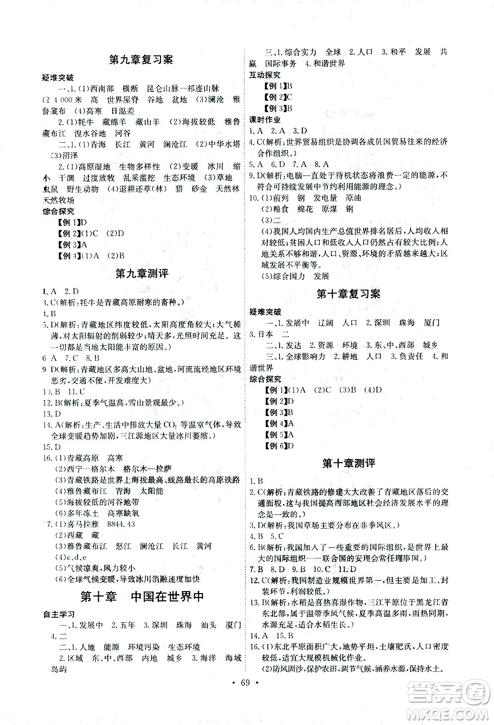 崇文書局2021長江全能學(xué)案同步練習(xí)冊地理八年級下冊人教版答案