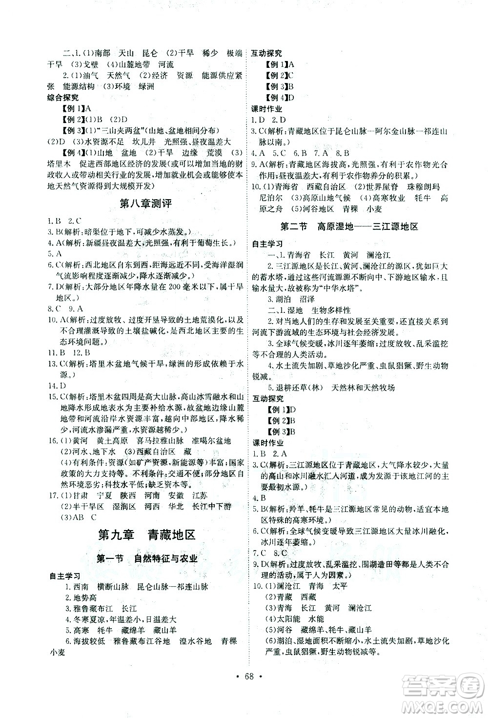 崇文書局2021長江全能學(xué)案同步練習(xí)冊地理八年級下冊人教版答案