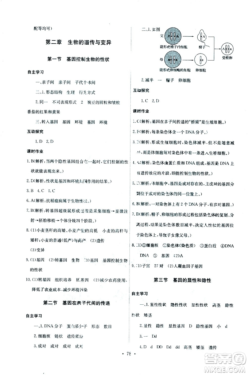 崇文書局2021長江全能學(xué)案同步練習(xí)冊生物學(xué)八年級下冊人教版答案