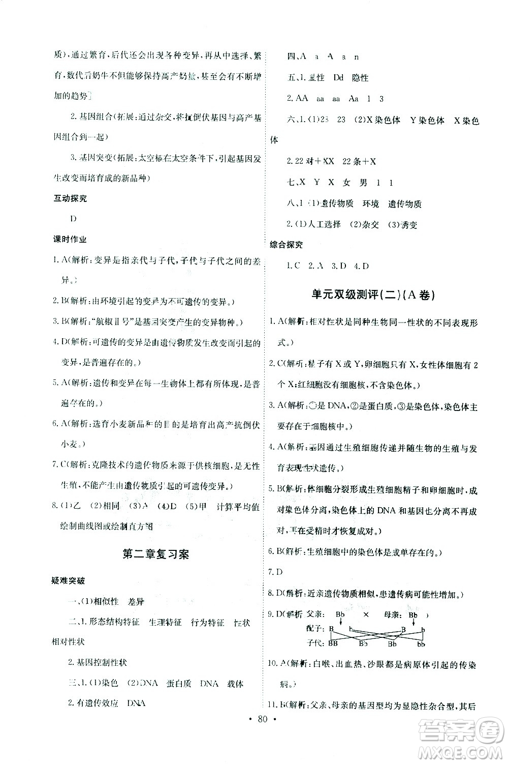 崇文書局2021長江全能學(xué)案同步練習(xí)冊生物學(xué)八年級下冊人教版答案