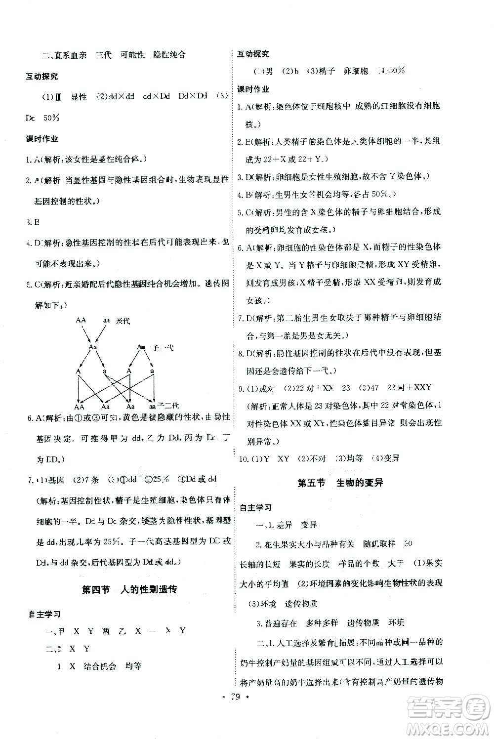 崇文書局2021長江全能學(xué)案同步練習(xí)冊生物學(xué)八年級下冊人教版答案