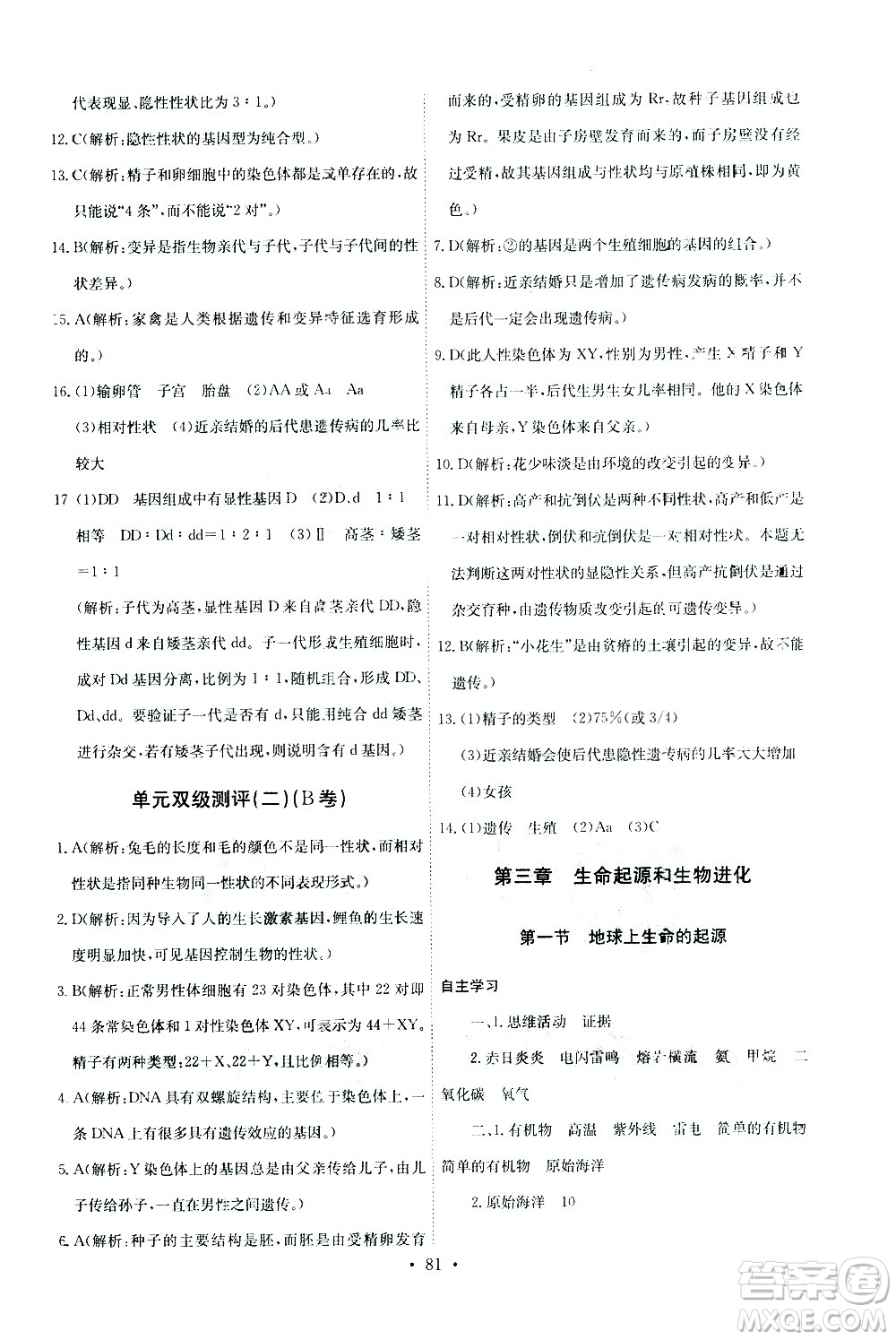 崇文書局2021長江全能學(xué)案同步練習(xí)冊生物學(xué)八年級下冊人教版答案