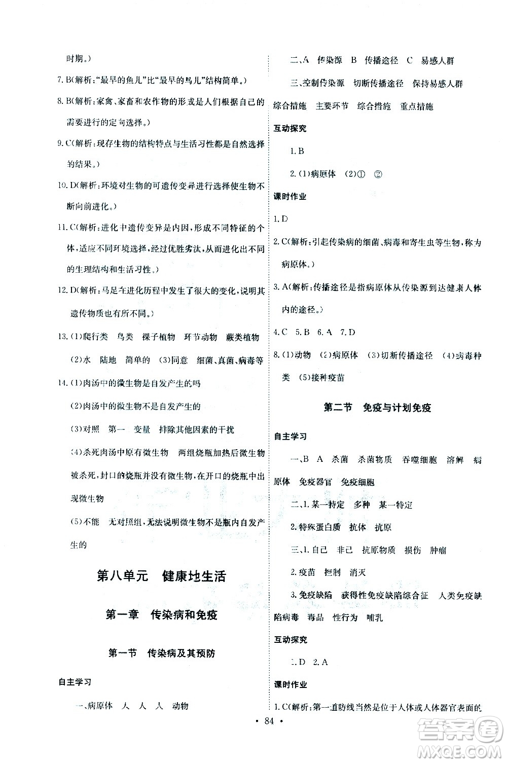 崇文書局2021長江全能學(xué)案同步練習(xí)冊生物學(xué)八年級下冊人教版答案