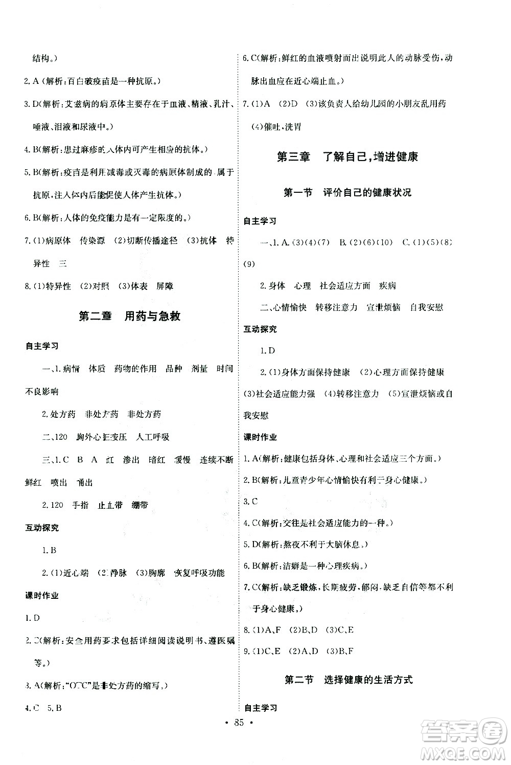 崇文書局2021長江全能學(xué)案同步練習(xí)冊生物學(xué)八年級下冊人教版答案