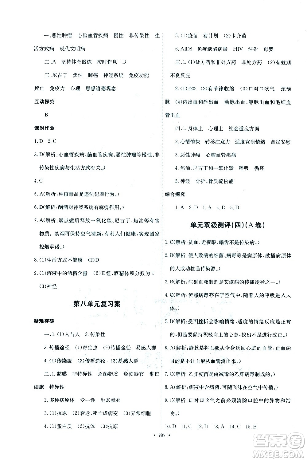 崇文書局2021長江全能學(xué)案同步練習(xí)冊生物學(xué)八年級下冊人教版答案