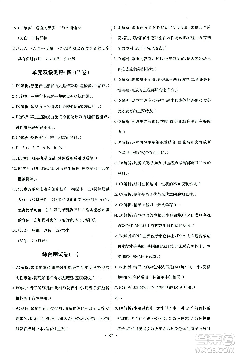 崇文書局2021長江全能學(xué)案同步練習(xí)冊生物學(xué)八年級下冊人教版答案