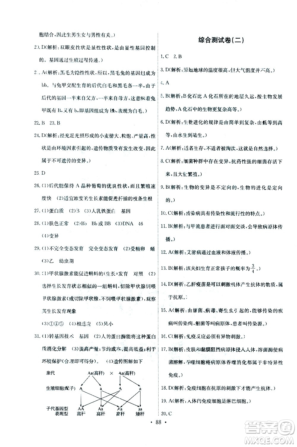 崇文書局2021長江全能學(xué)案同步練習(xí)冊生物學(xué)八年級下冊人教版答案