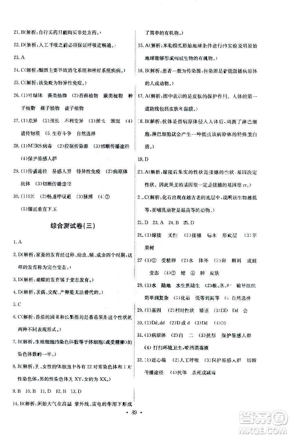 崇文書局2021長江全能學(xué)案同步練習(xí)冊生物學(xué)八年級下冊人教版答案