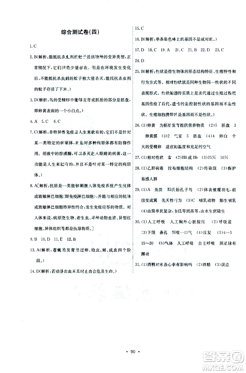 崇文書局2021長江全能學(xué)案同步練習(xí)冊生物學(xué)八年級下冊人教版答案