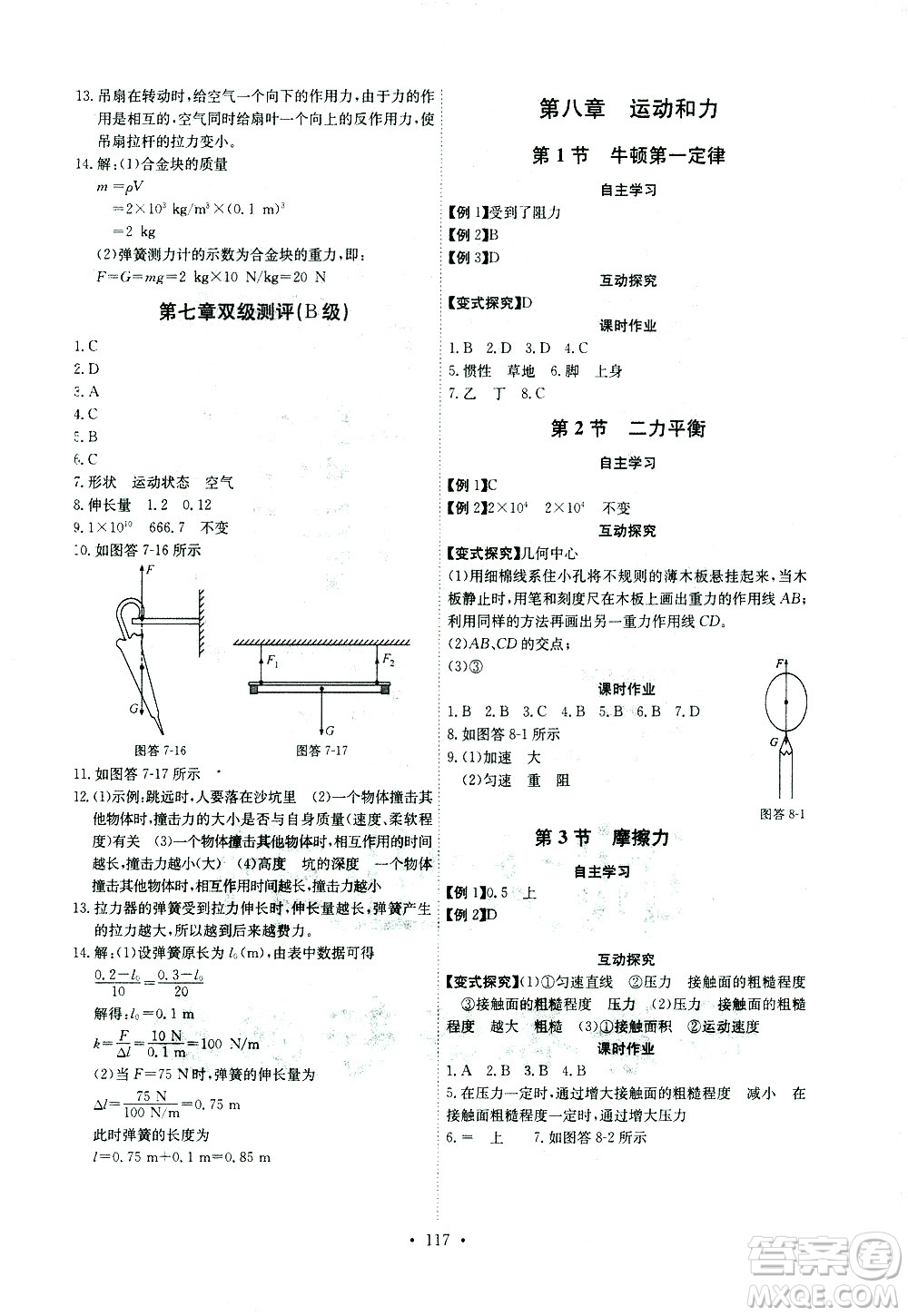 湖北少年兒童出版社2021長(zhǎng)江全能學(xué)案同步練習(xí)冊(cè)物理八年級(jí)下冊(cè)人教版答案