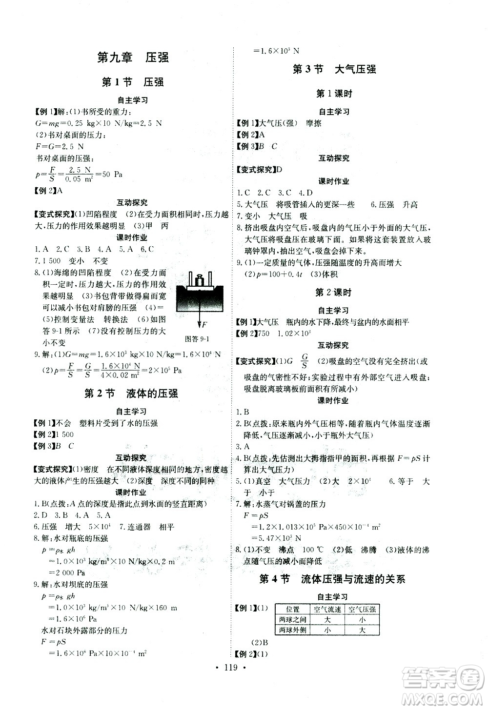 湖北少年兒童出版社2021長(zhǎng)江全能學(xué)案同步練習(xí)冊(cè)物理八年級(jí)下冊(cè)人教版答案