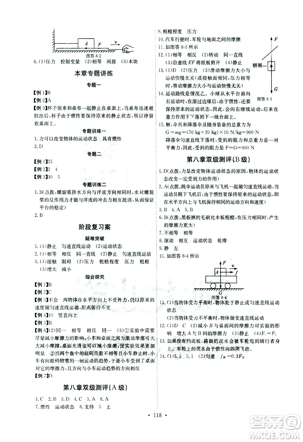 湖北少年兒童出版社2021長(zhǎng)江全能學(xué)案同步練習(xí)冊(cè)物理八年級(jí)下冊(cè)人教版答案