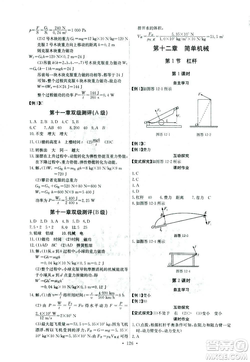 湖北少年兒童出版社2021長(zhǎng)江全能學(xué)案同步練習(xí)冊(cè)物理八年級(jí)下冊(cè)人教版答案