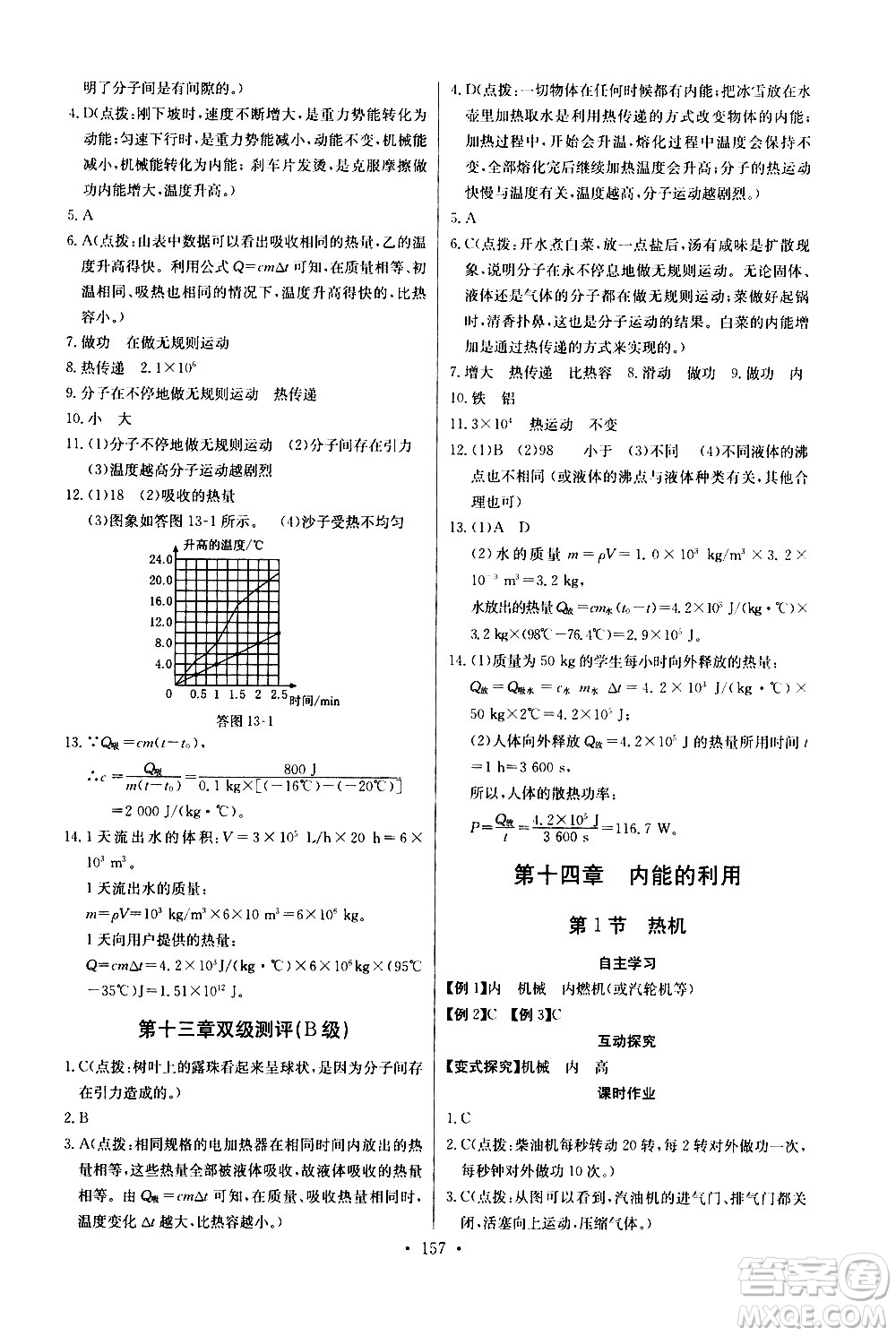 湖北少年兒童出版社2021長江全能學(xué)案同步練習(xí)冊物理九年級全一冊人教版答案