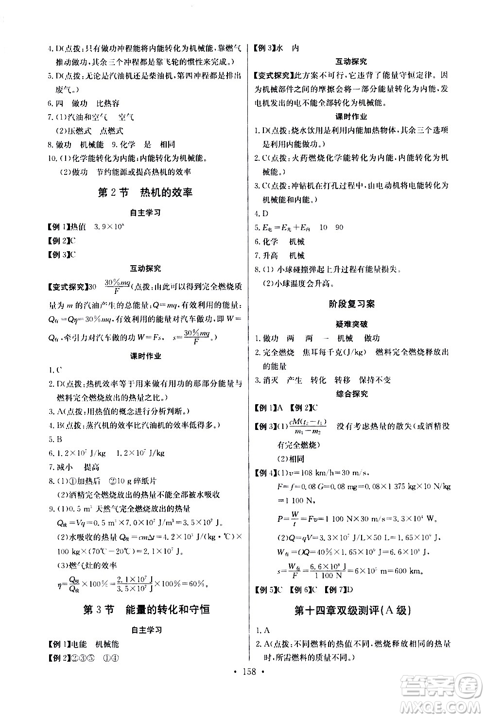 湖北少年兒童出版社2021長江全能學(xué)案同步練習(xí)冊物理九年級全一冊人教版答案