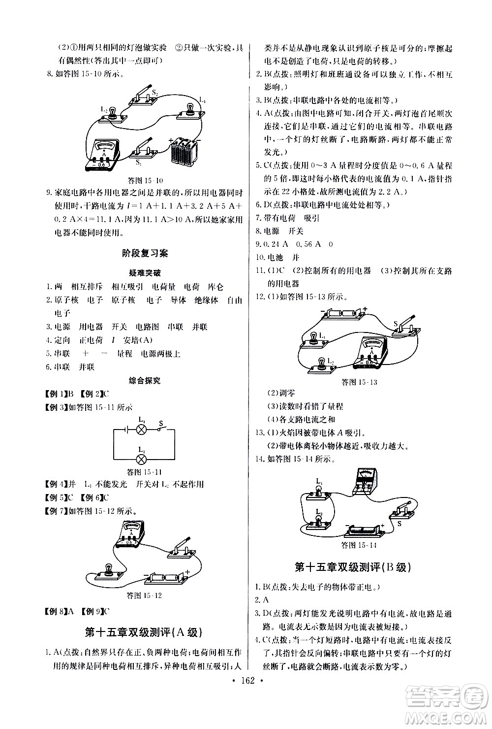 湖北少年兒童出版社2021長江全能學(xué)案同步練習(xí)冊物理九年級全一冊人教版答案