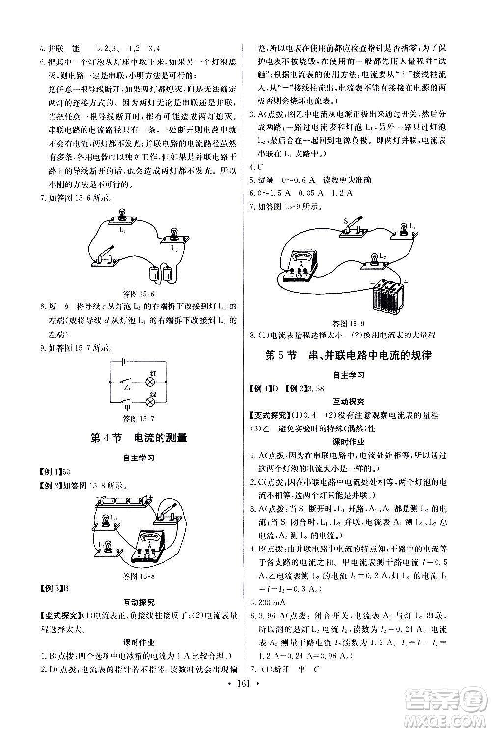 湖北少年兒童出版社2021長江全能學(xué)案同步練習(xí)冊物理九年級全一冊人教版答案