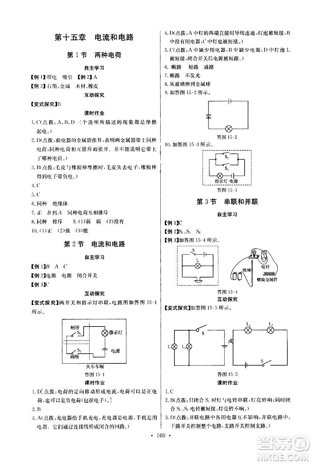 湖北少年兒童出版社2021長江全能學(xué)案同步練習(xí)冊物理九年級全一冊人教版答案