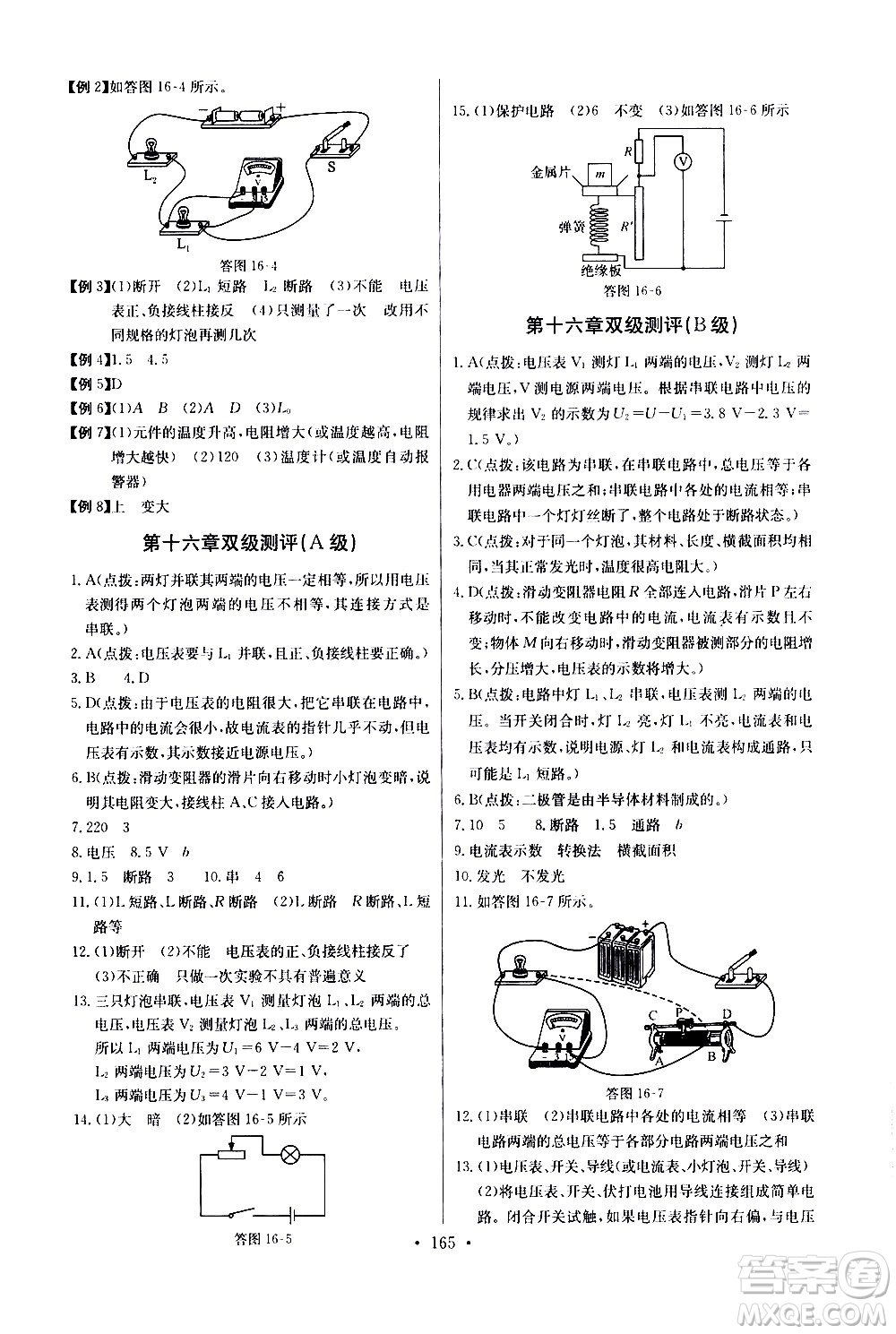 湖北少年兒童出版社2021長江全能學(xué)案同步練習(xí)冊物理九年級全一冊人教版答案