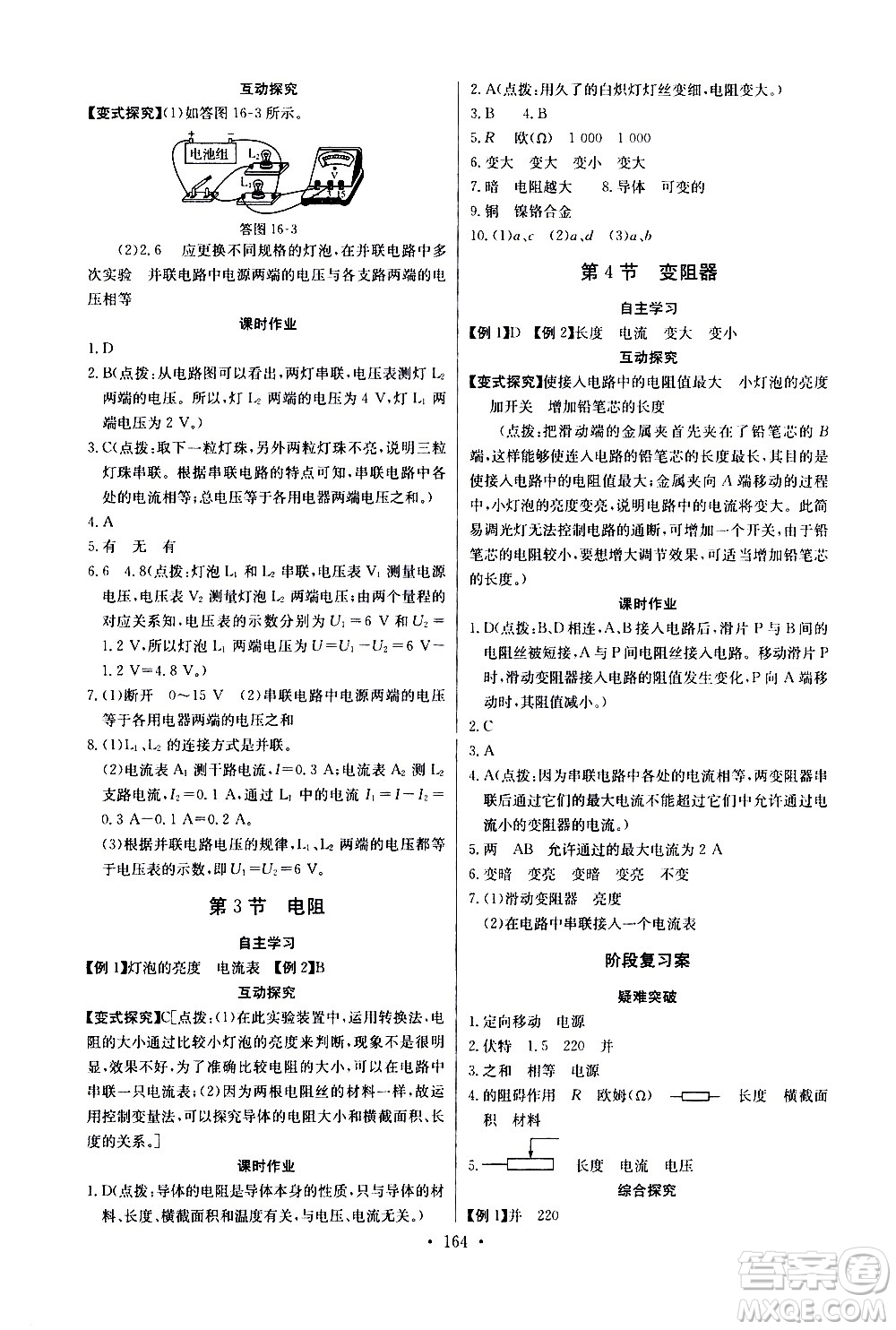 湖北少年兒童出版社2021長江全能學(xué)案同步練習(xí)冊物理九年級全一冊人教版答案