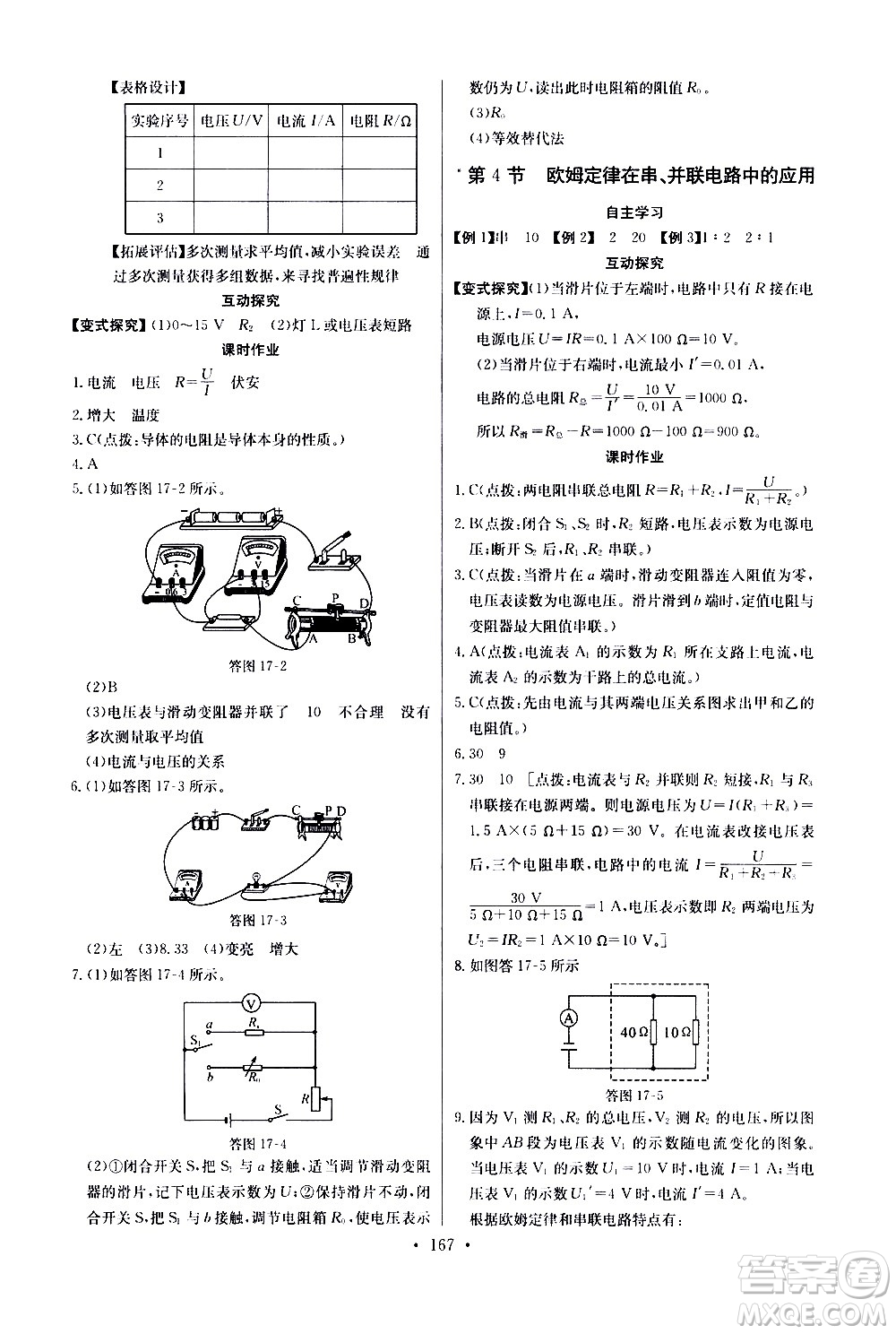 湖北少年兒童出版社2021長江全能學(xué)案同步練習(xí)冊物理九年級全一冊人教版答案