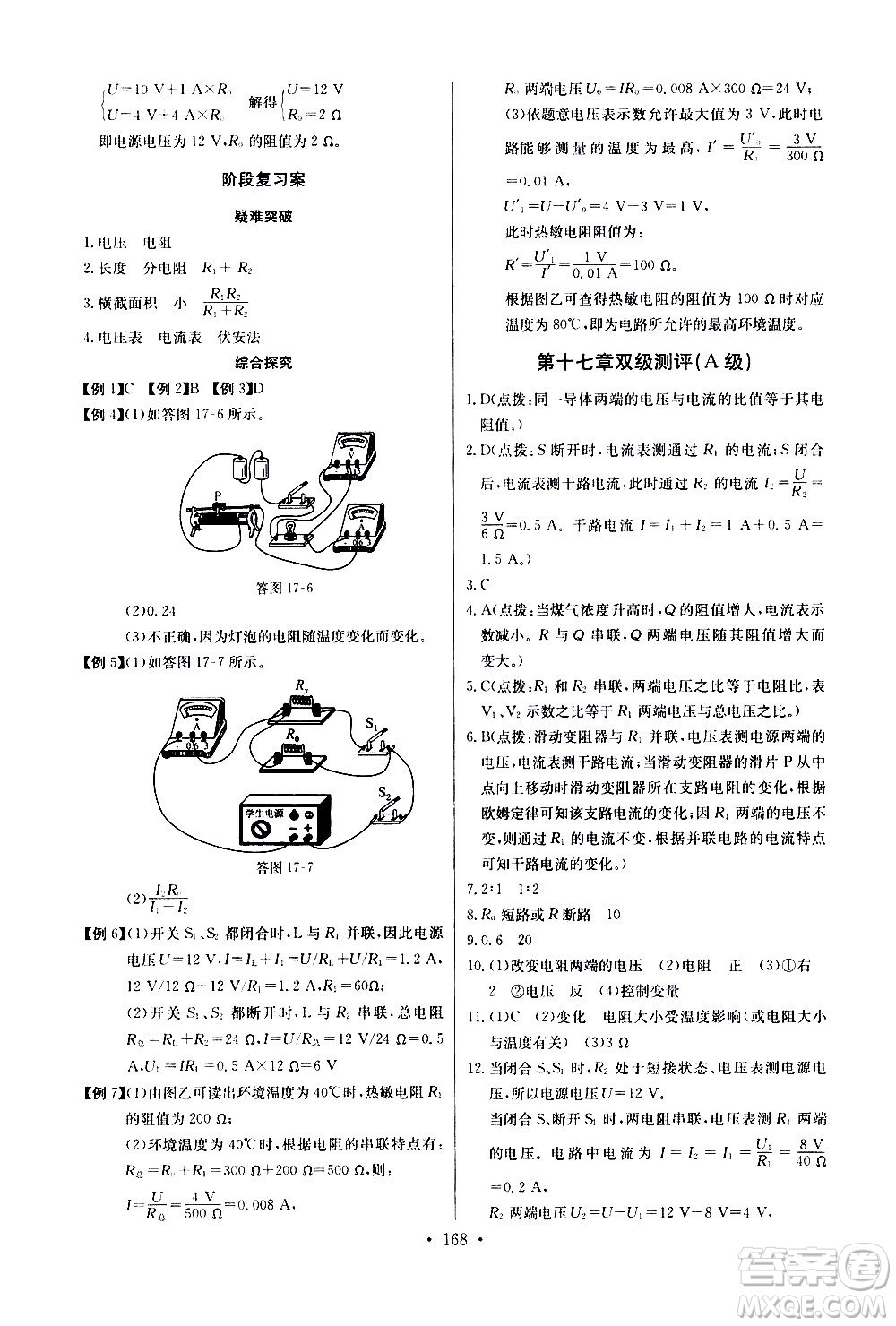 湖北少年兒童出版社2021長江全能學(xué)案同步練習(xí)冊物理九年級全一冊人教版答案